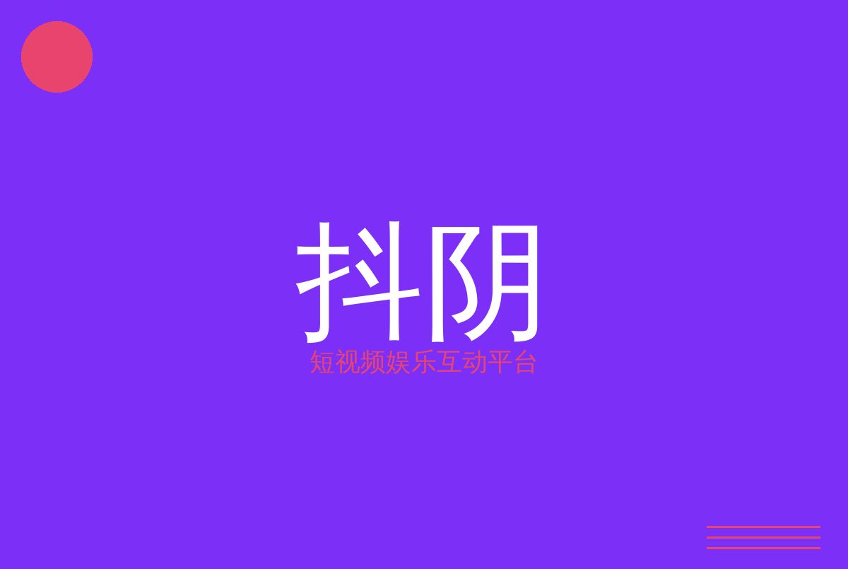 抖阴